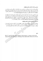 شادکامی آکسفورد (Oxford Happiness Inventory=OHI) - سوالات از دیدگاه منفی